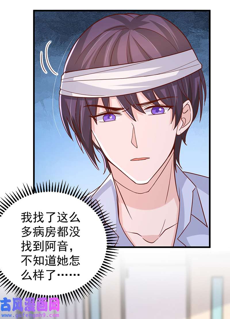 大佬叫我小祖宗第132话 他的腿有希望治好