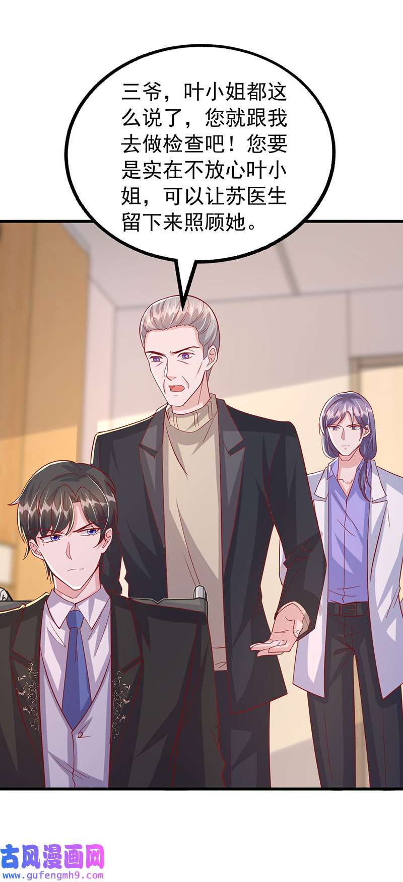 大佬叫我小祖宗第132话 他的腿有希望治好