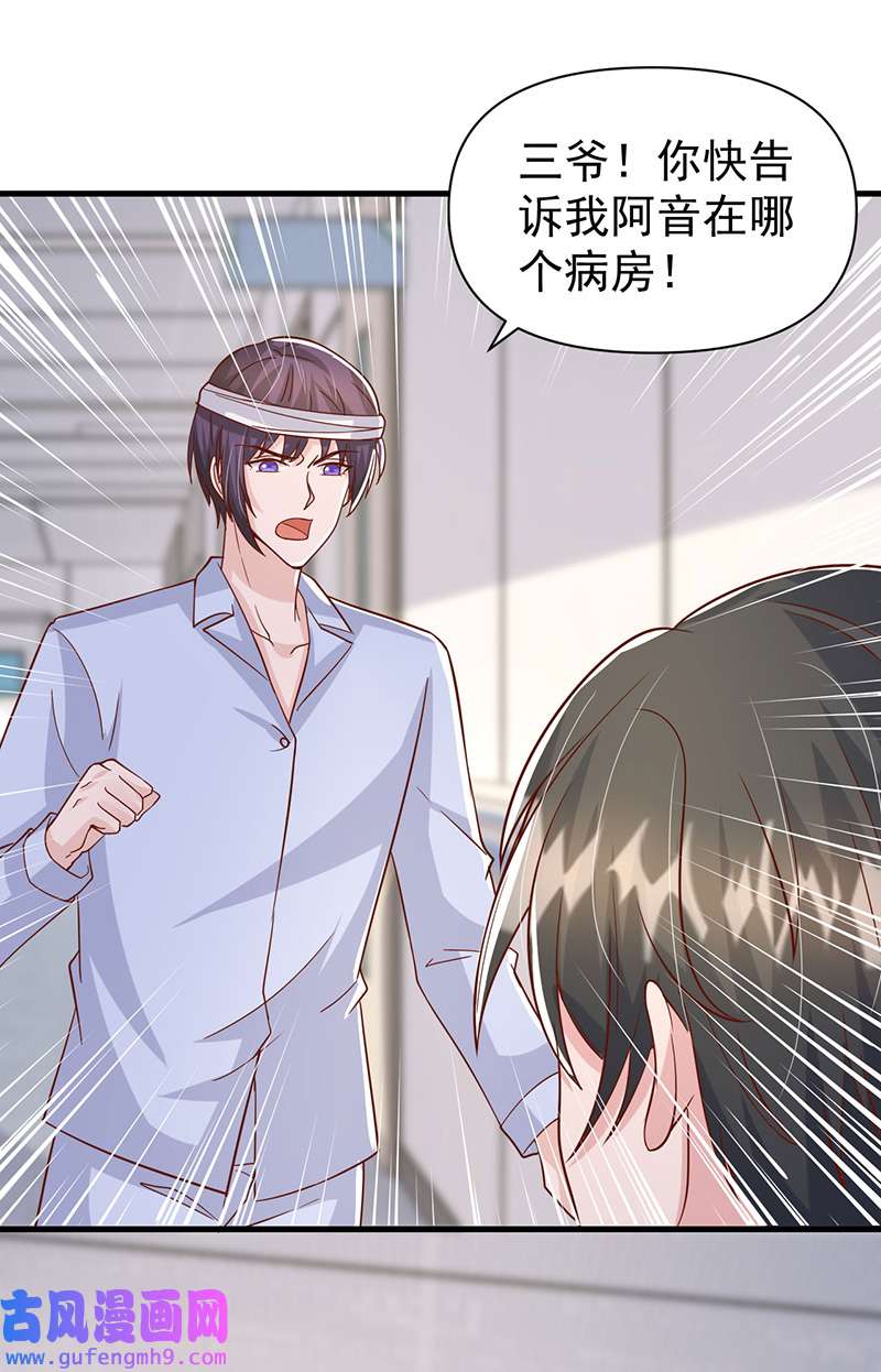 大佬叫我小祖宗第133话 你是我的大宝贝