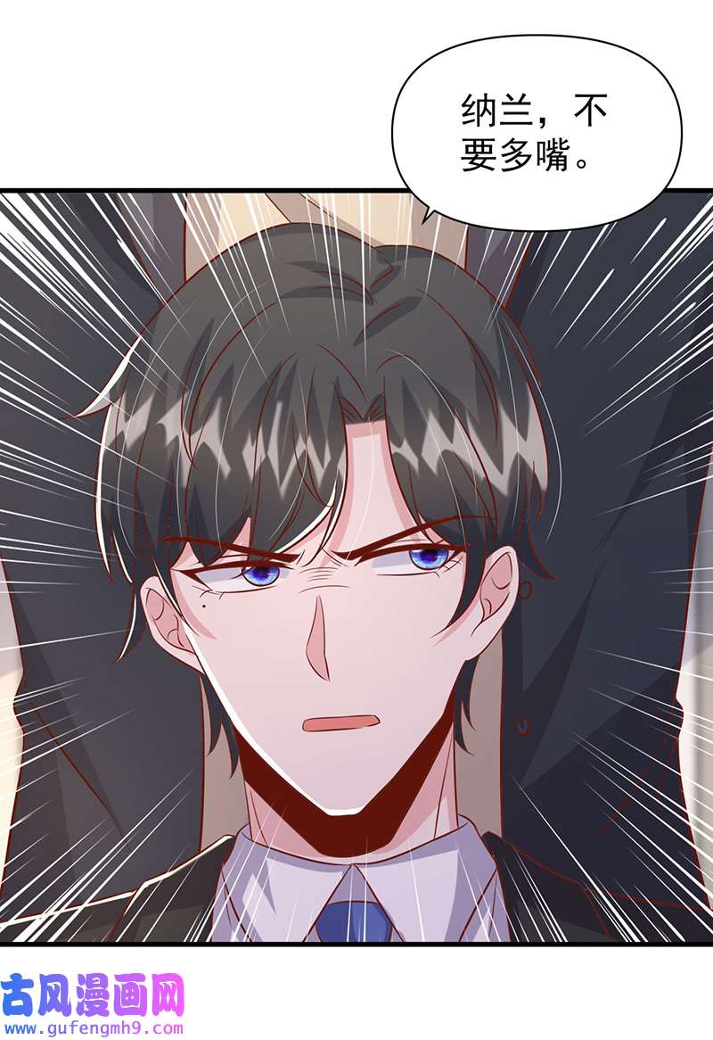 大佬叫我小祖宗第133话 你是我的大宝贝