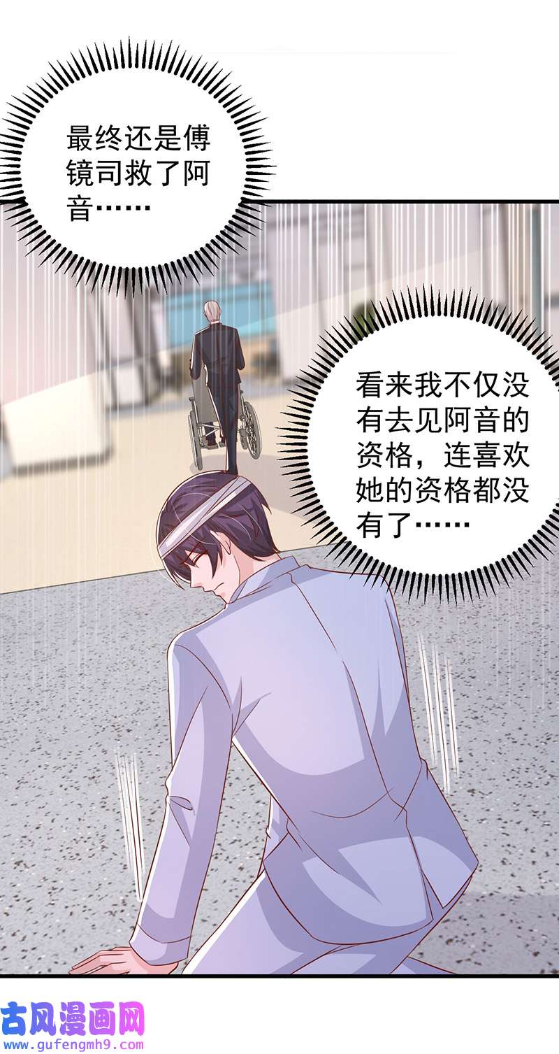 大佬叫我小祖宗第133话 你是我的大宝贝