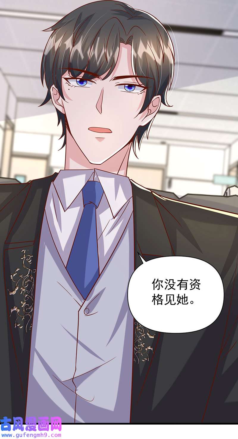 大佬叫我小祖宗第133话 你是我的大宝贝