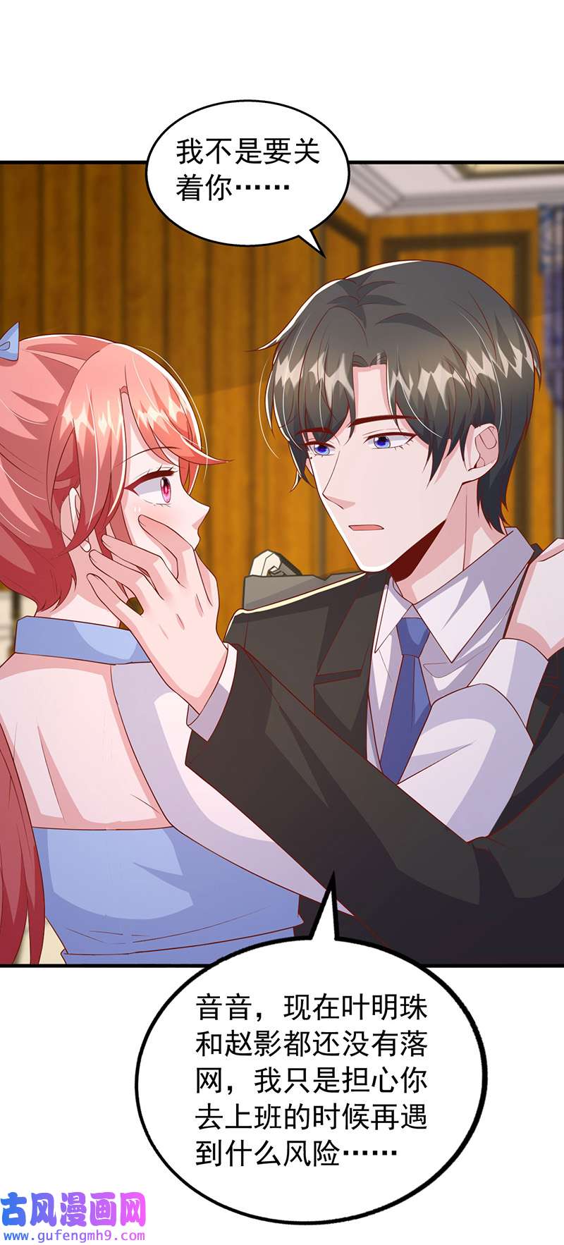 大佬叫我小祖宗第133话 你是我的大宝贝