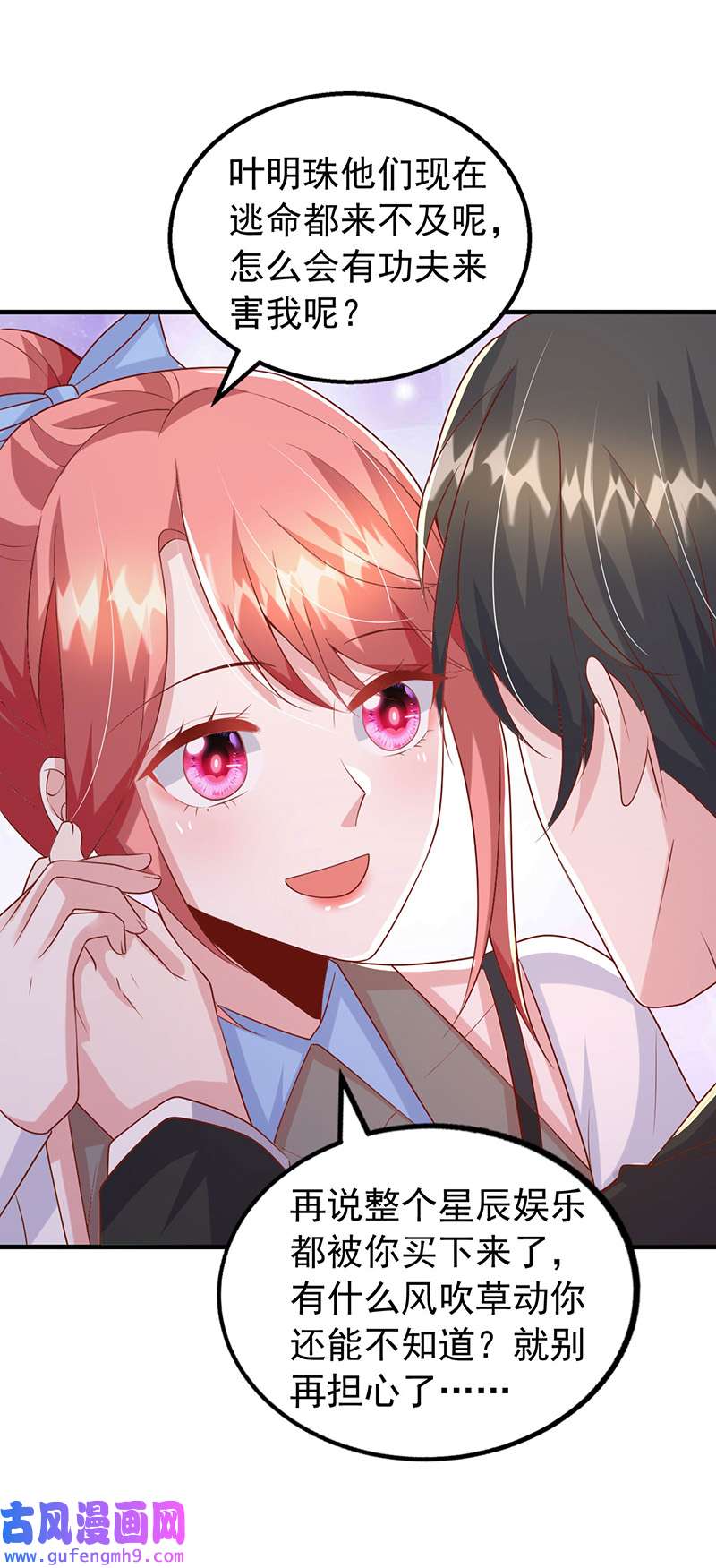 大佬叫我小祖宗第133话 你是我的大宝贝