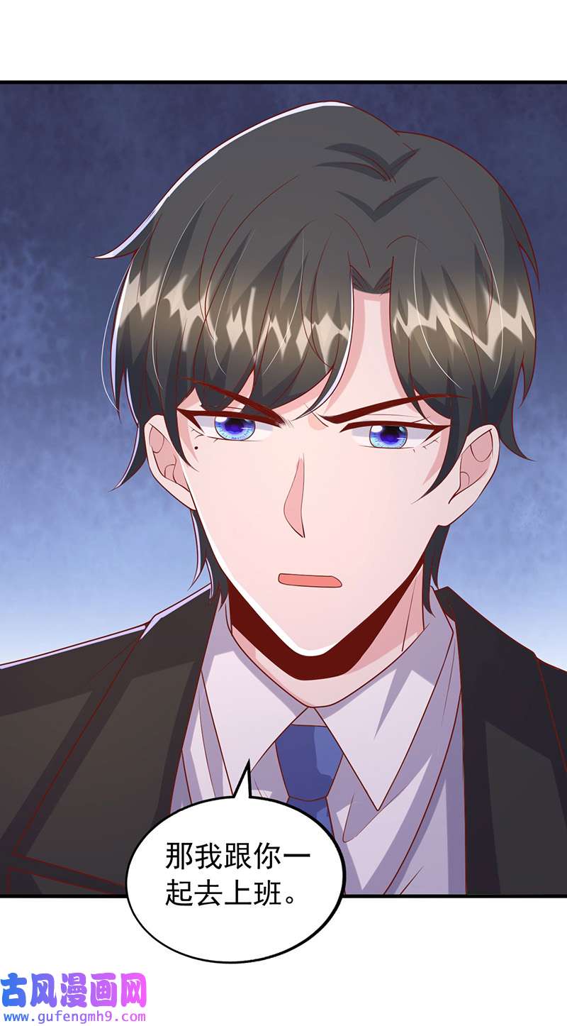 大佬叫我小祖宗第133话 你是我的大宝贝