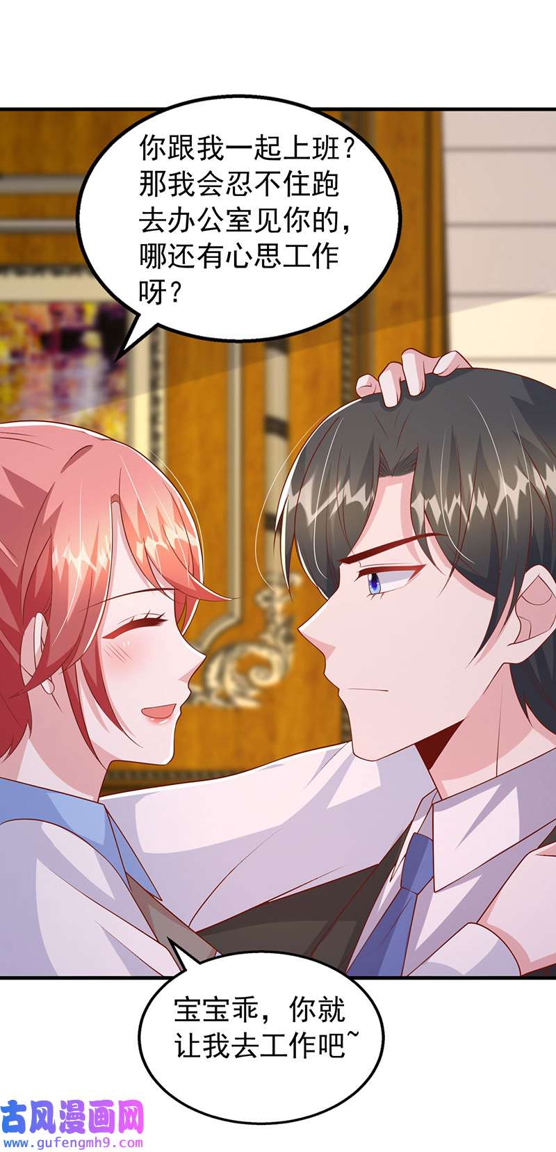 大佬叫我小祖宗第133话 你是我的大宝贝