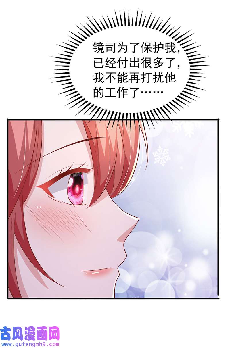 大佬叫我小祖宗第133话 你是我的大宝贝