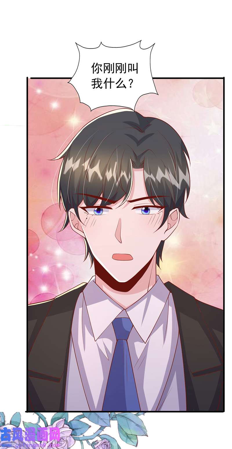 大佬叫我小祖宗第133话 你是我的大宝贝