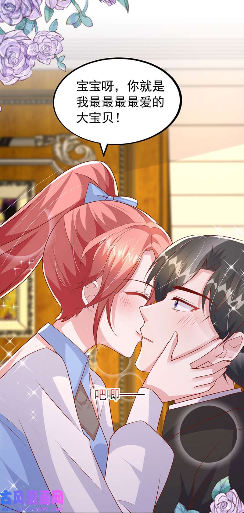 大佬叫我小祖宗第133话 你是我的大宝贝