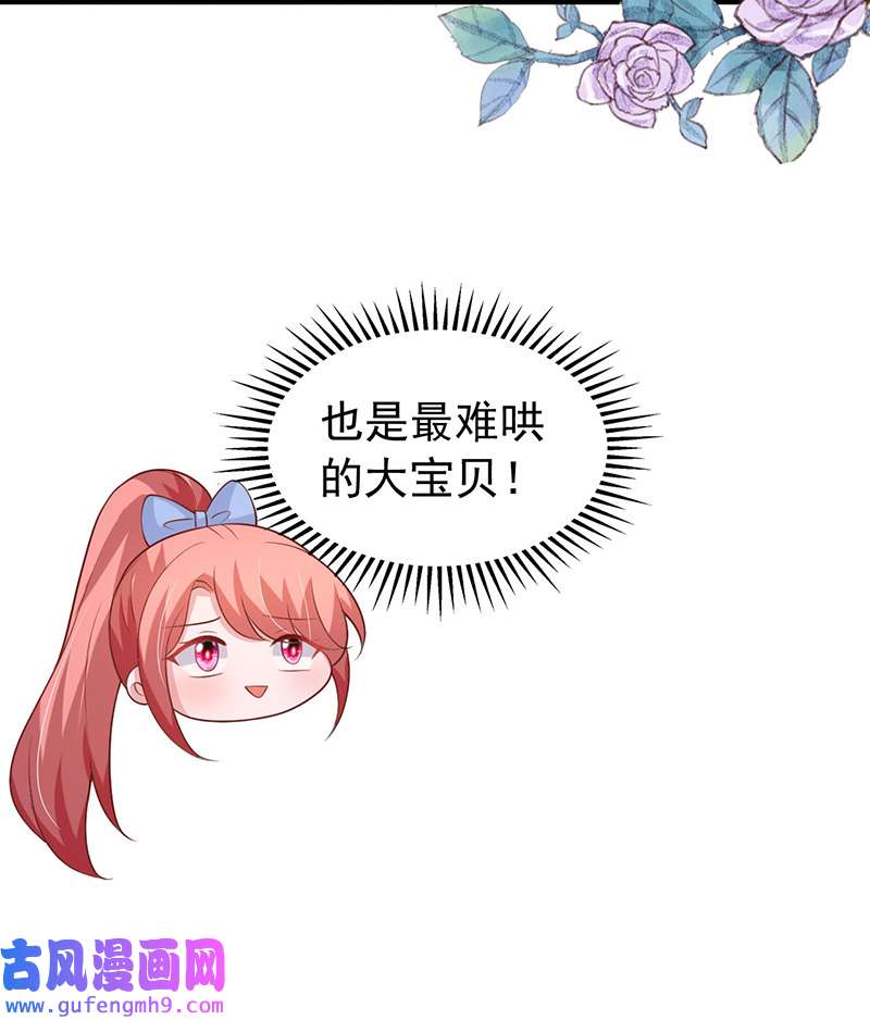 大佬叫我小祖宗第133话 你是我的大宝贝