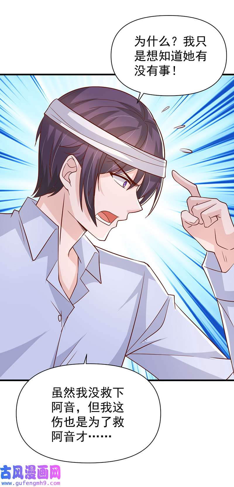 大佬叫我小祖宗第133话 你是我的大宝贝