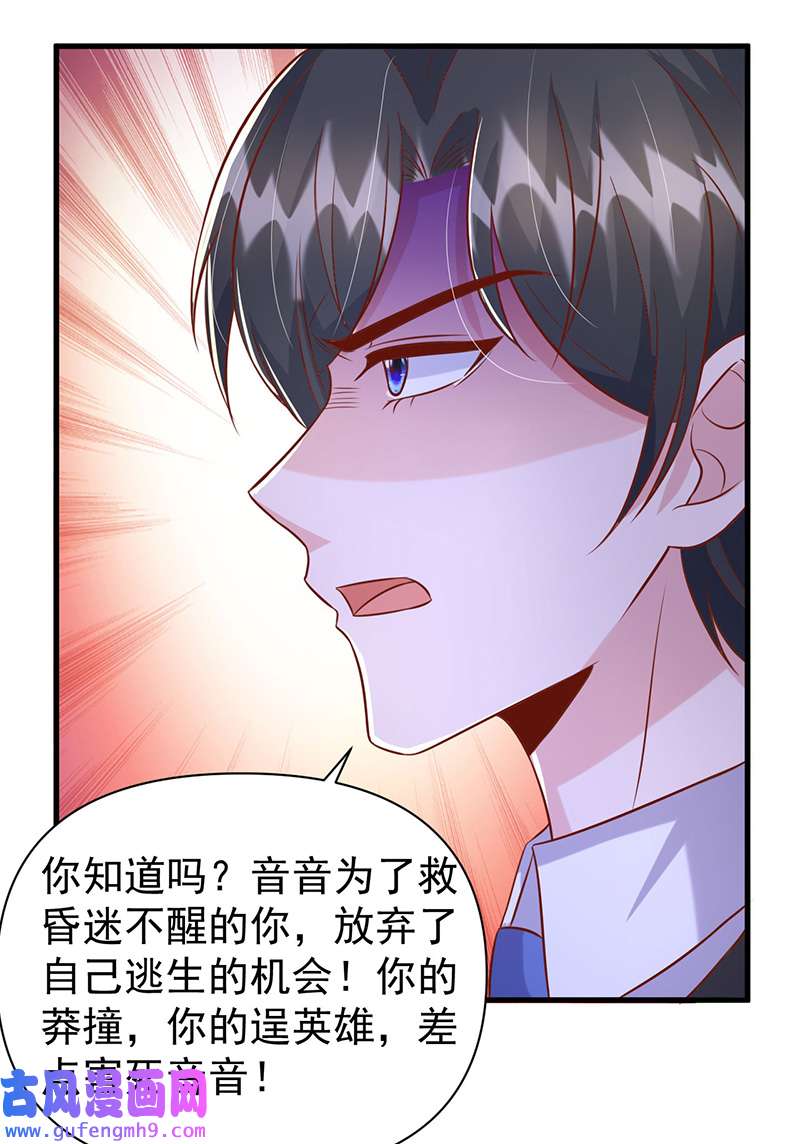 大佬叫我小祖宗第133话 你是我的大宝贝