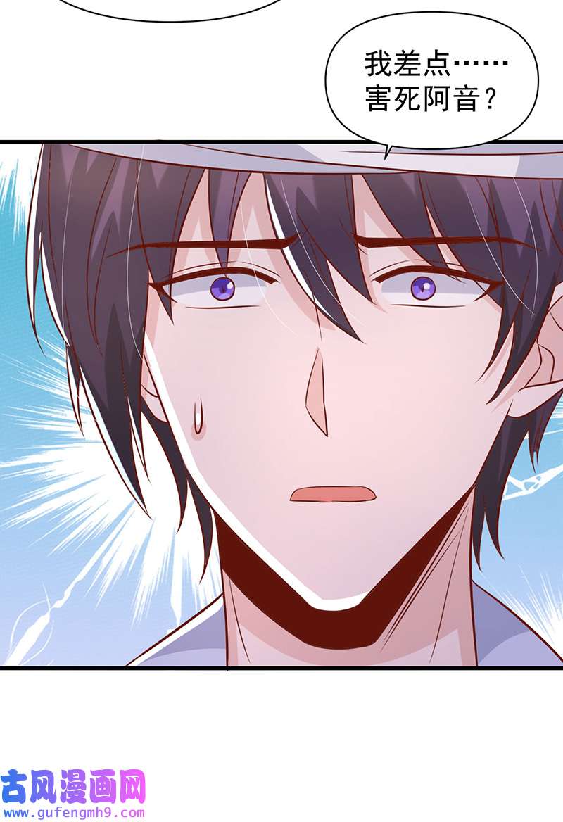 大佬叫我小祖宗第133话 你是我的大宝贝