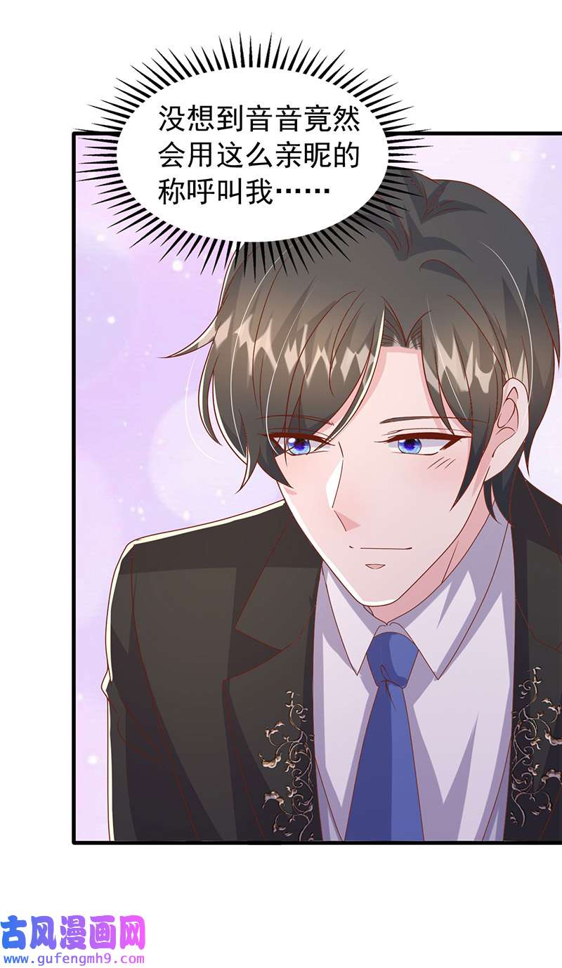 大佬叫我小祖宗第134话 指名要你去开会