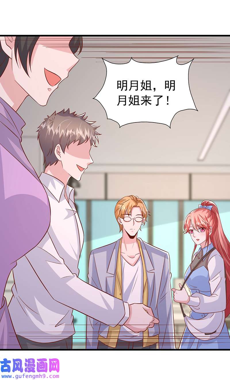 大佬叫我小祖宗第134话 指名要你去开会