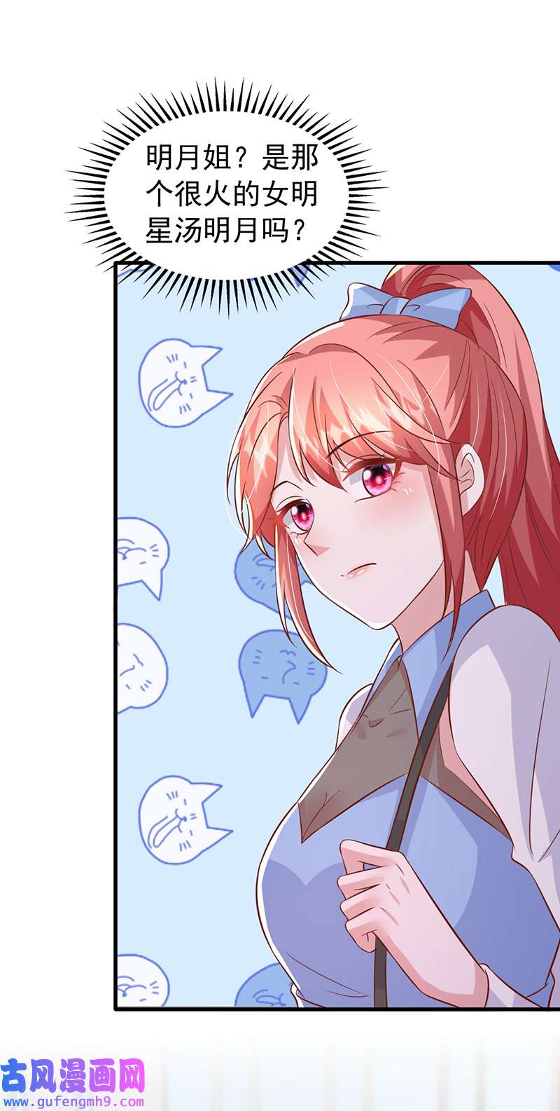 大佬叫我小祖宗第134话 指名要你去开会