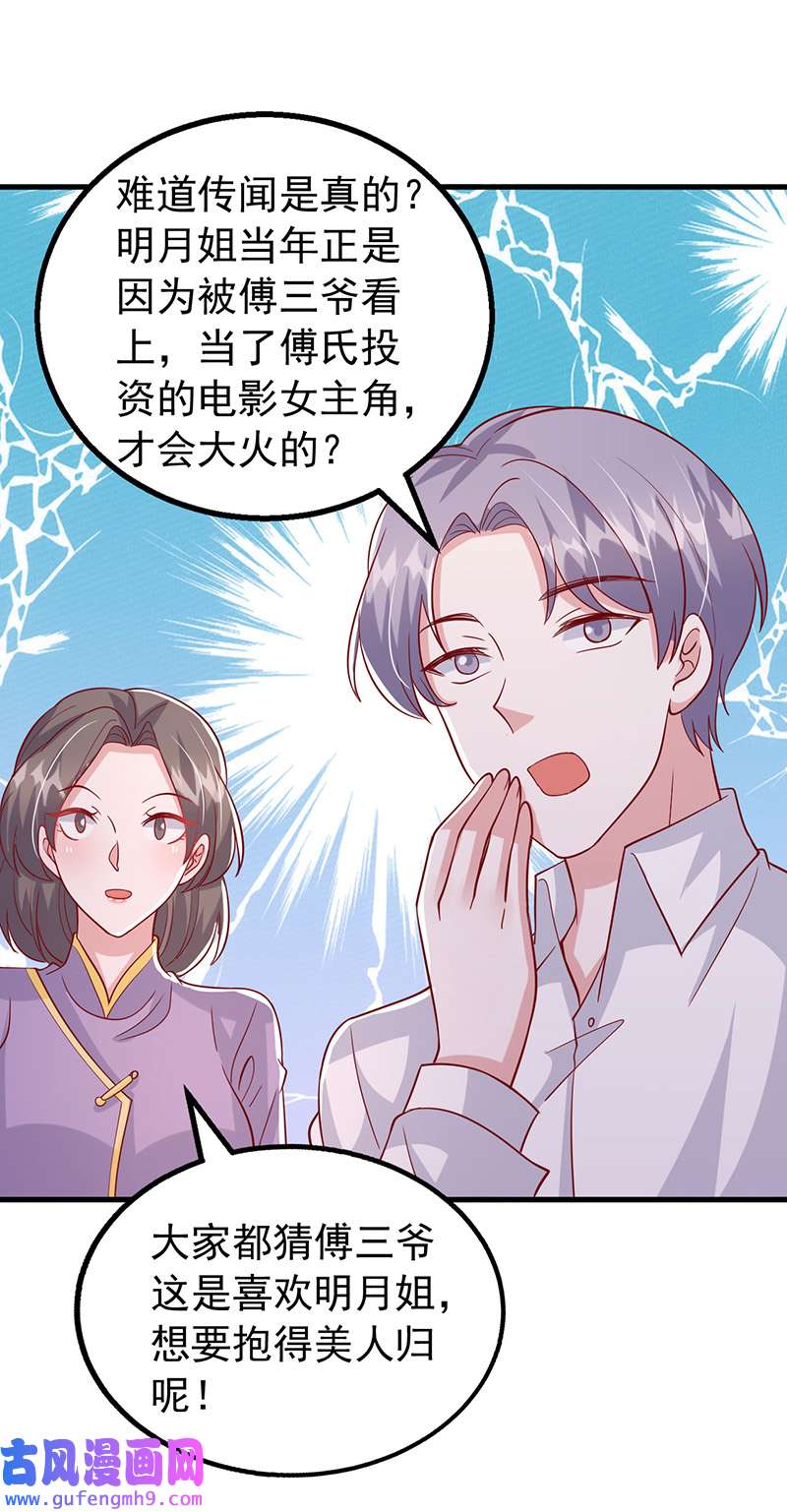 大佬叫我小祖宗第134话 指名要你去开会