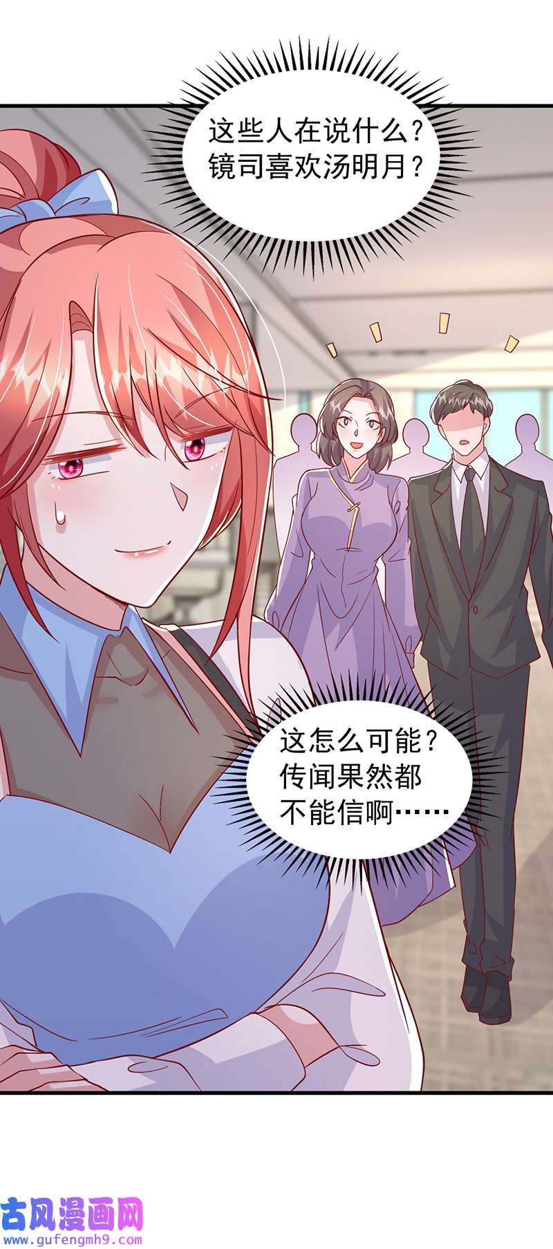 大佬叫我小祖宗第134话 指名要你去开会