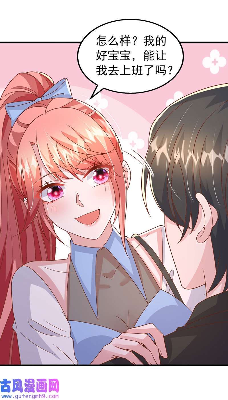 大佬叫我小祖宗第134话 指名要你去开会