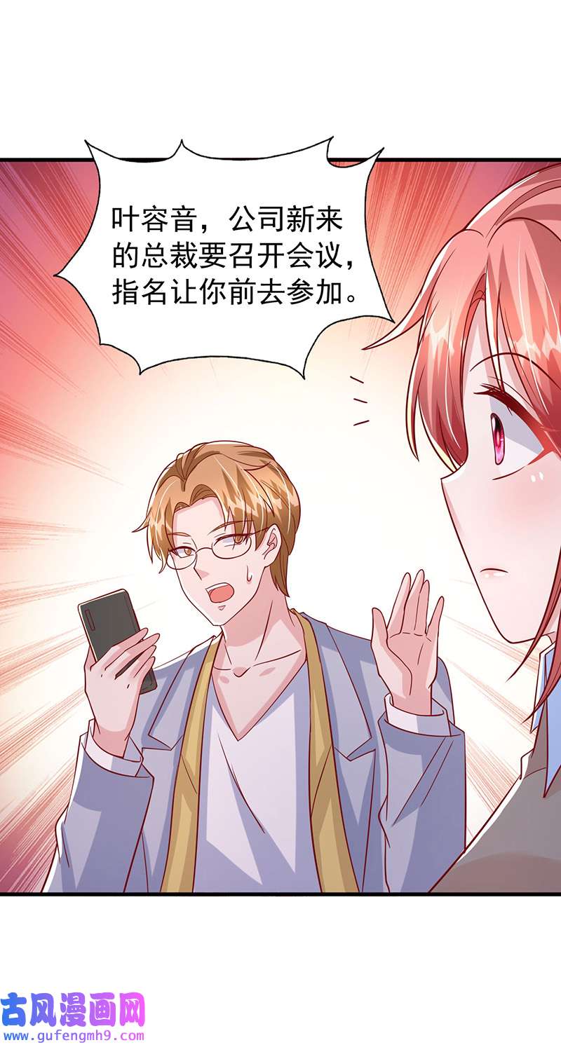 大佬叫我小祖宗第134话 指名要你去开会