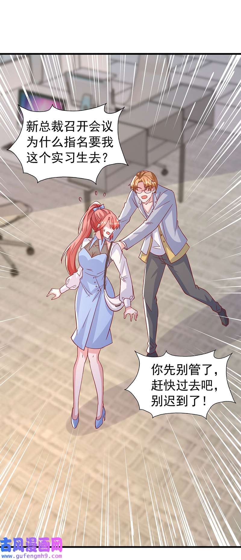 大佬叫我小祖宗第134话 指名要你去开会