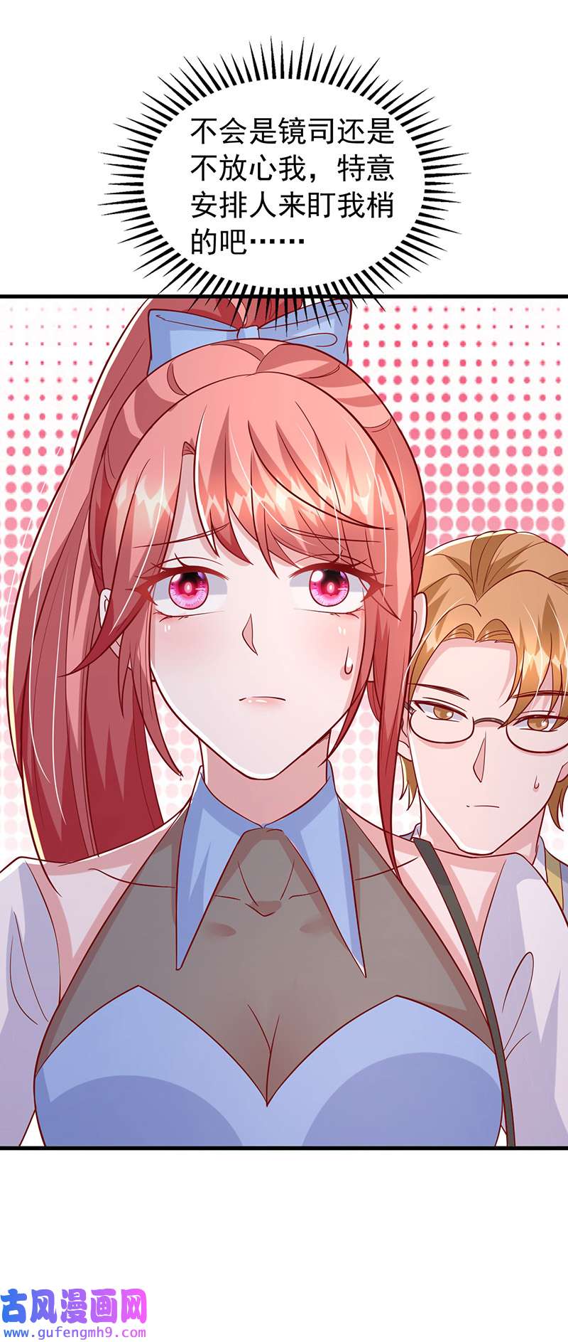 大佬叫我小祖宗第134话 指名要你去开会