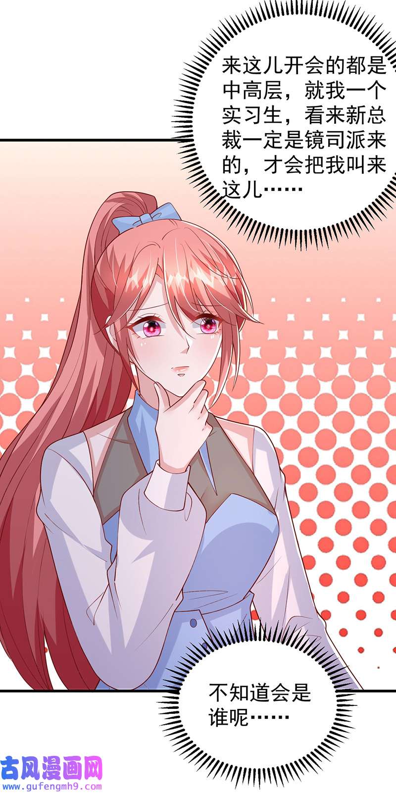 大佬叫我小祖宗第134话 指名要你去开会