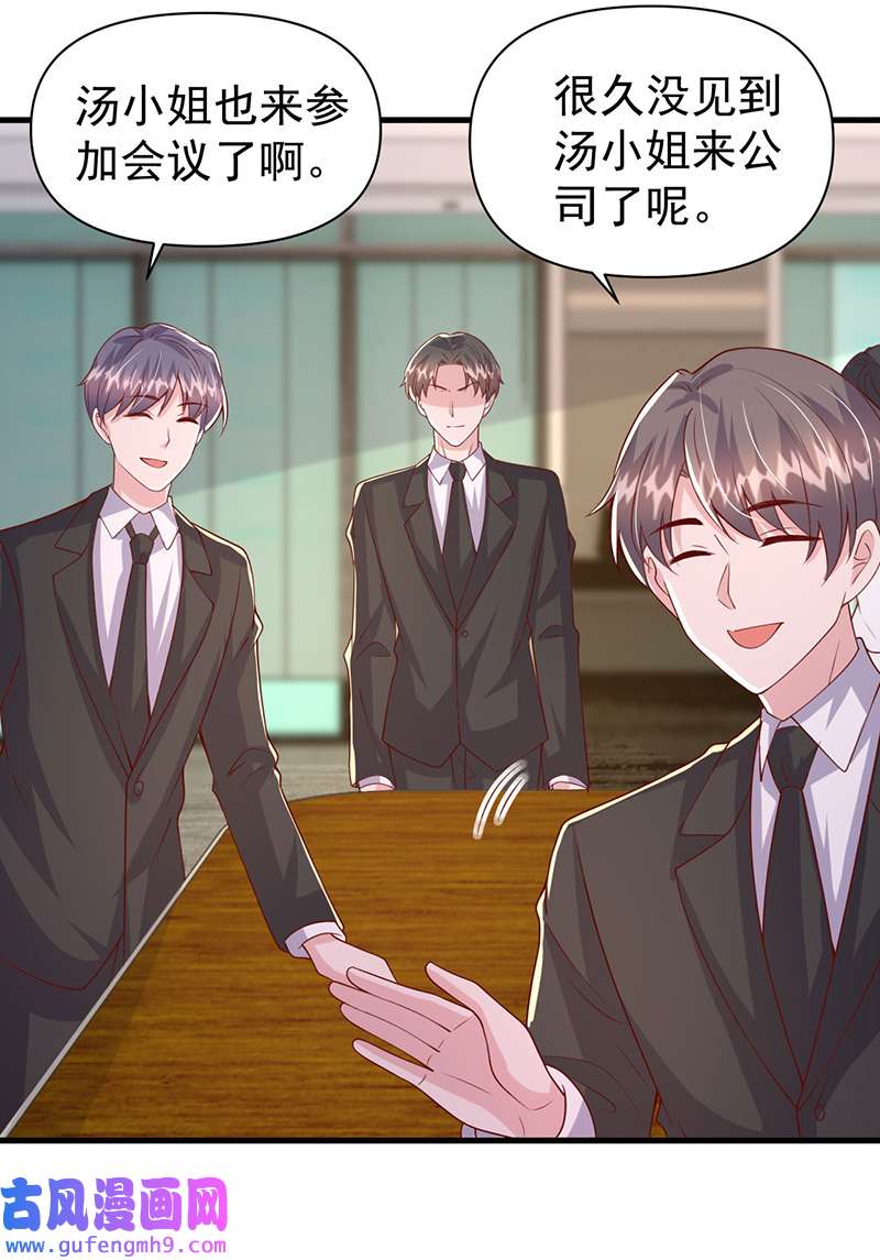 大佬叫我小祖宗第134话 指名要你去开会