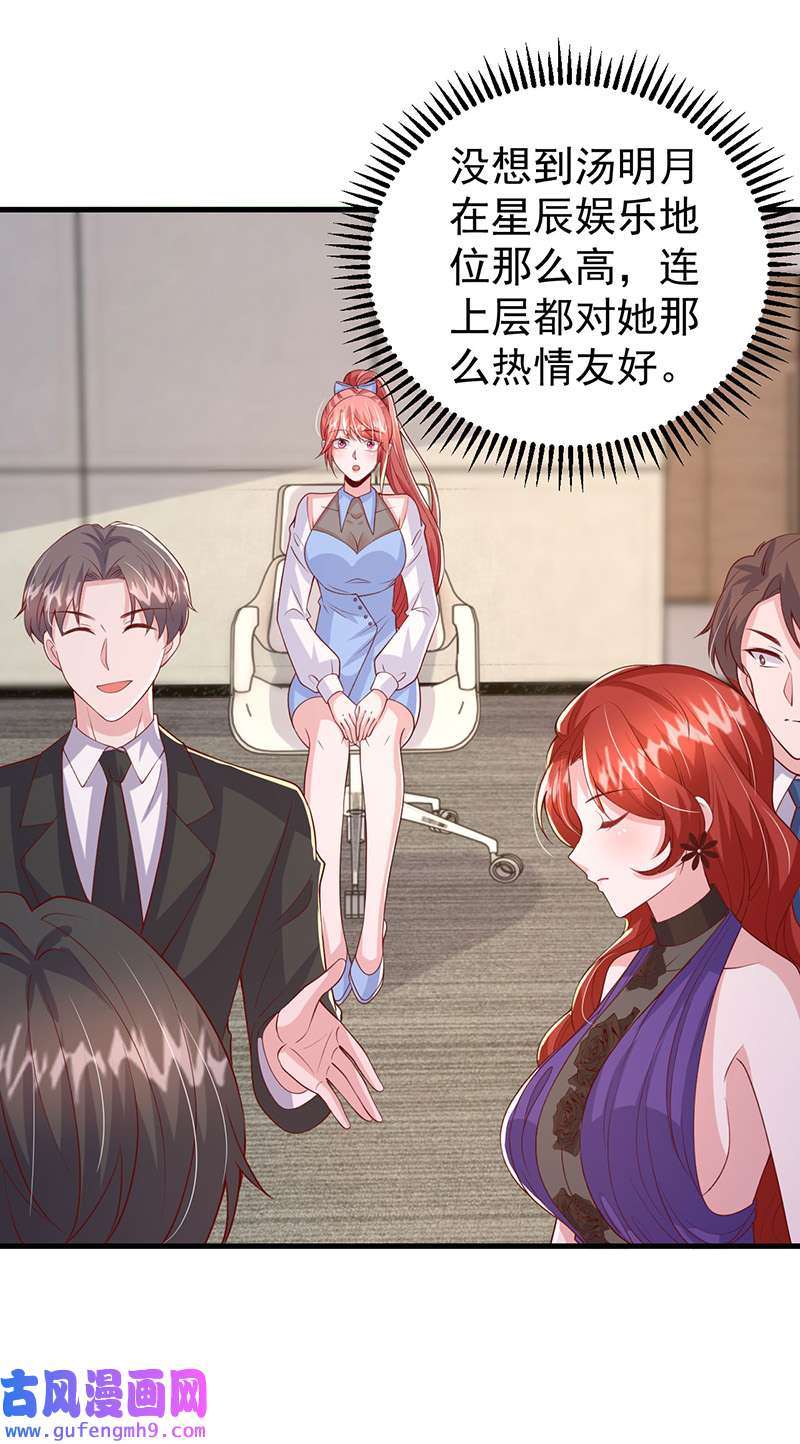 大佬叫我小祖宗第134话 指名要你去开会