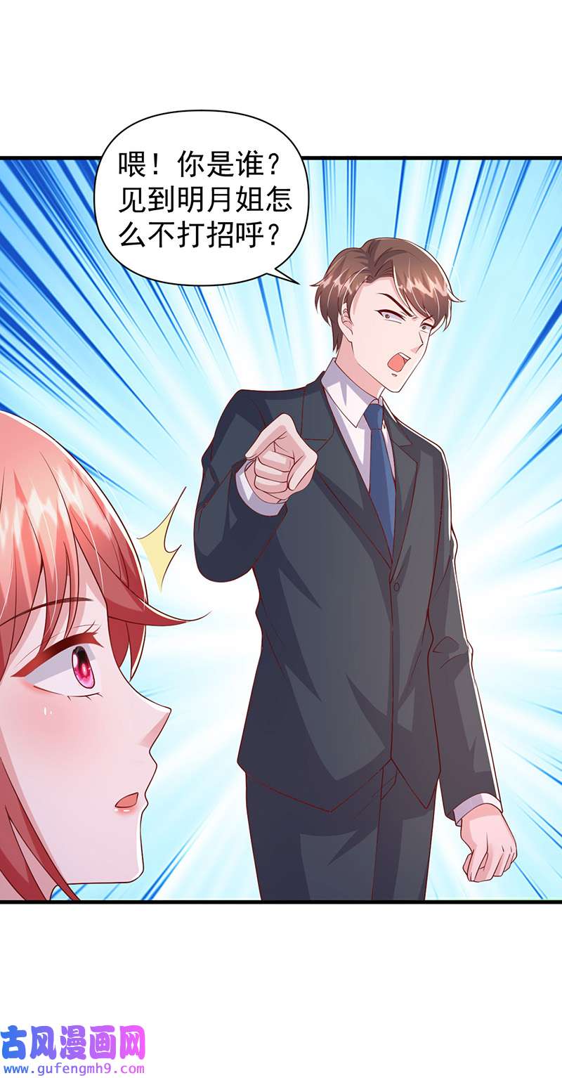 大佬叫我小祖宗第134话 指名要你去开会