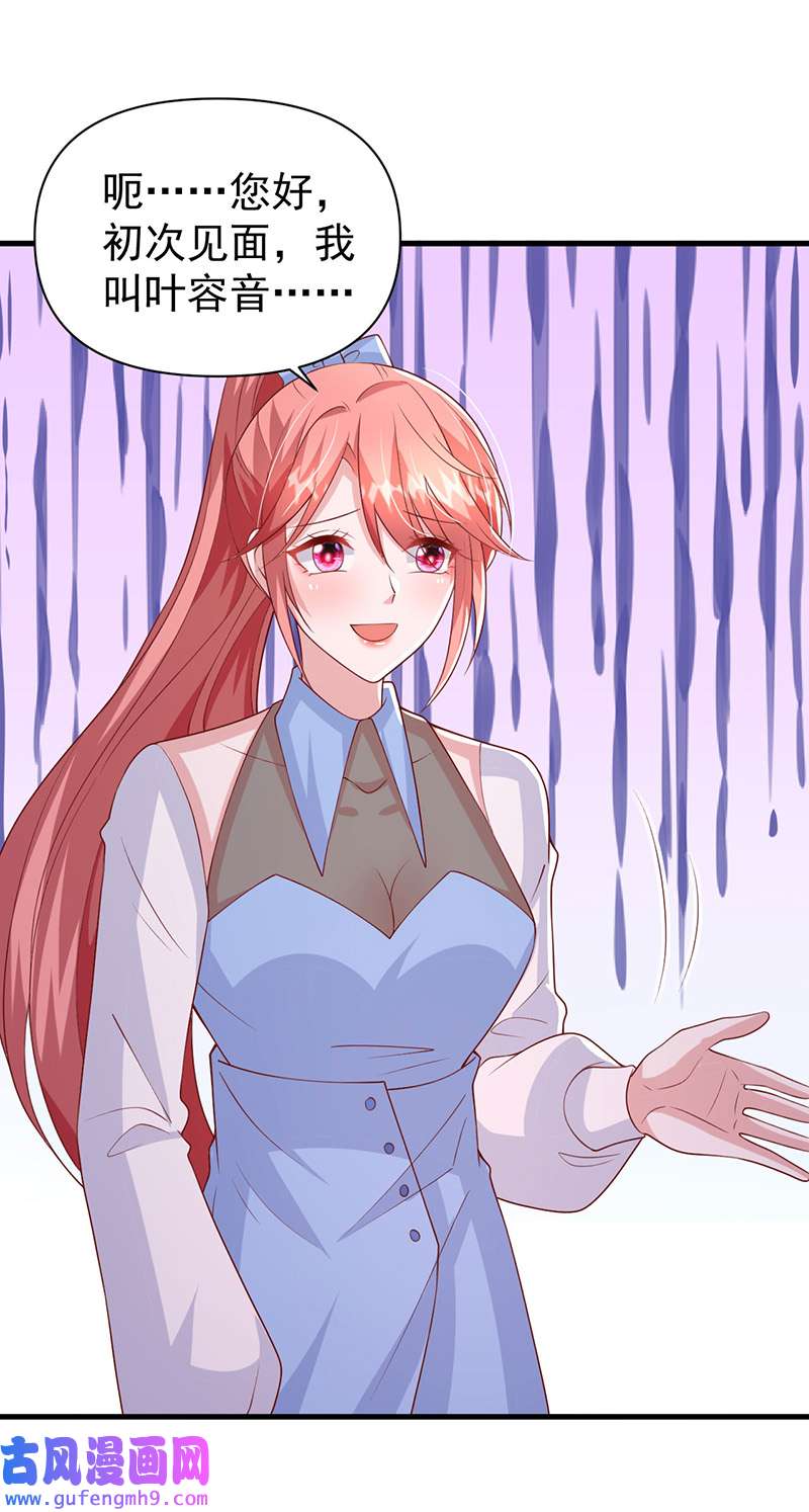 大佬叫我小祖宗第134话 指名要你去开会