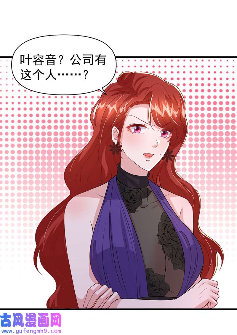 大佬叫我小祖宗第134话 指名要你去开会