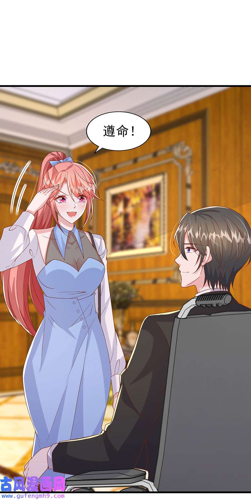 大佬叫我小祖宗第134话 指名要你去开会