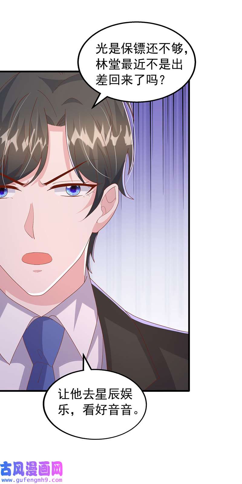 大佬叫我小祖宗第134话 指名要你去开会