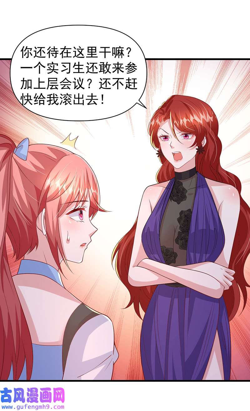 大佬叫我小祖宗第135话 新总裁