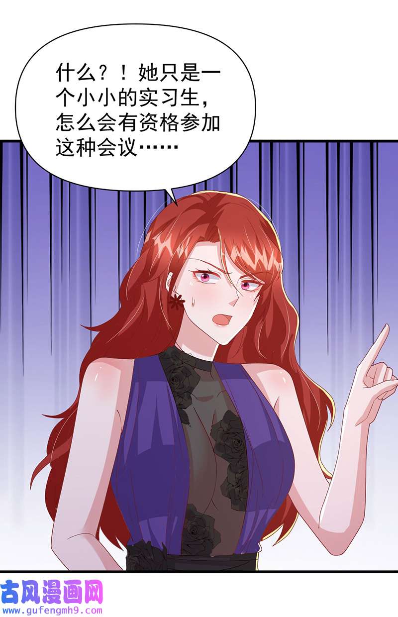 大佬叫我小祖宗第135话 新总裁