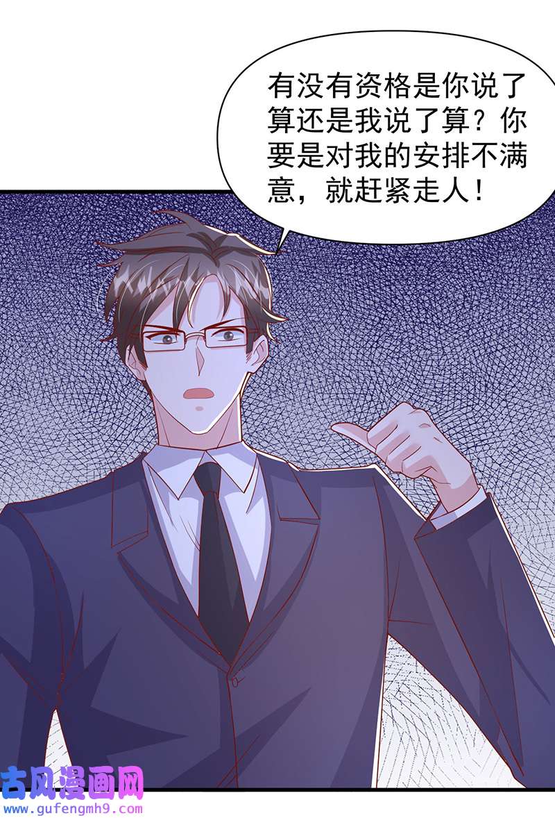 大佬叫我小祖宗第135话 新总裁