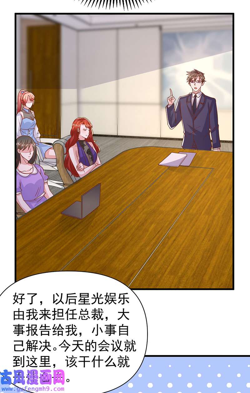 大佬叫我小祖宗第135话 新总裁