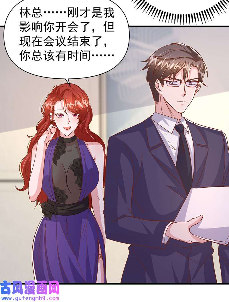 大佬叫我小祖宗第135话 新总裁