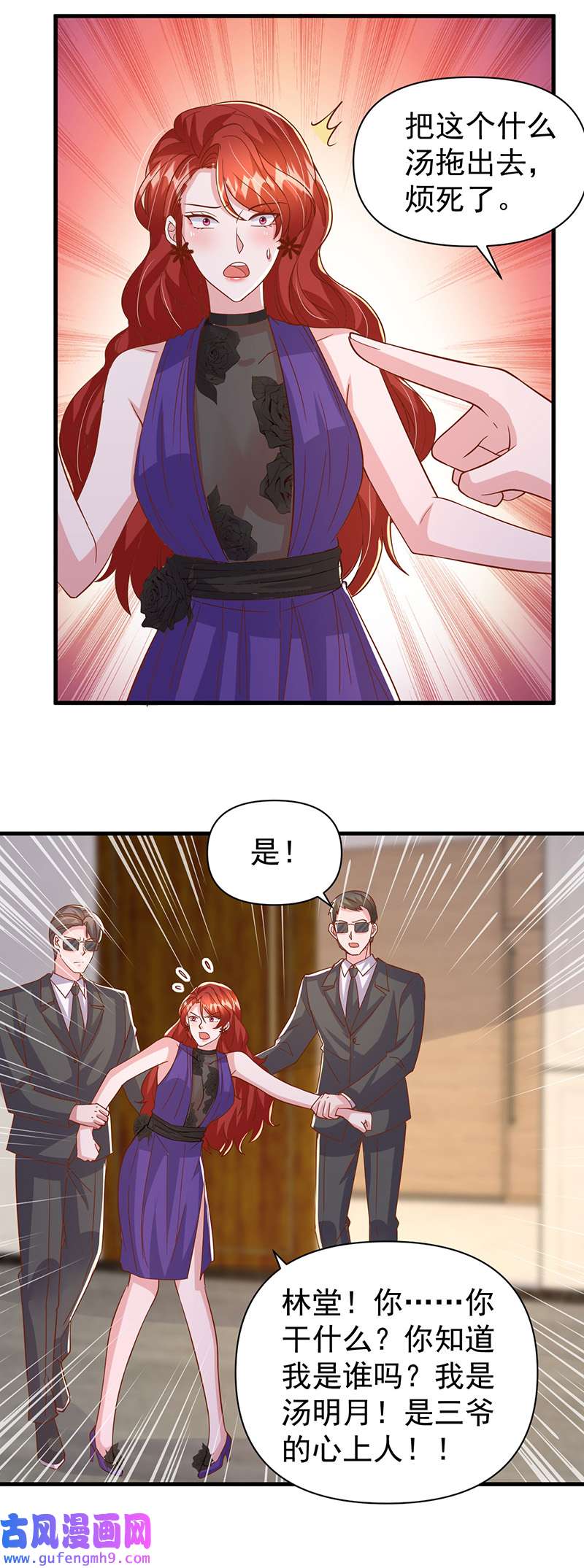 大佬叫我小祖宗第135话 新总裁