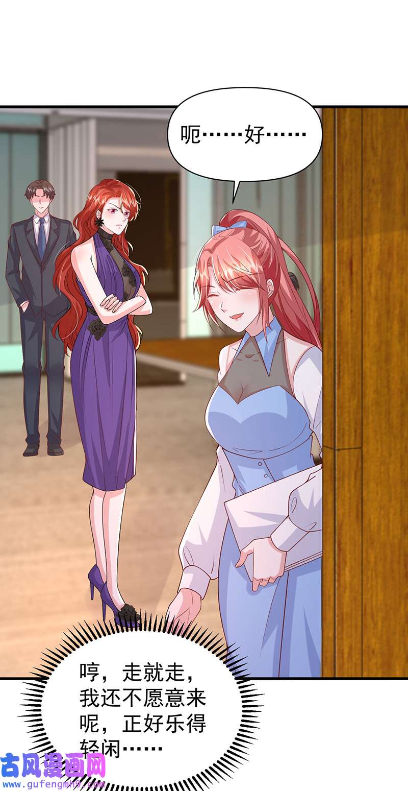 大佬叫我小祖宗第135话 新总裁