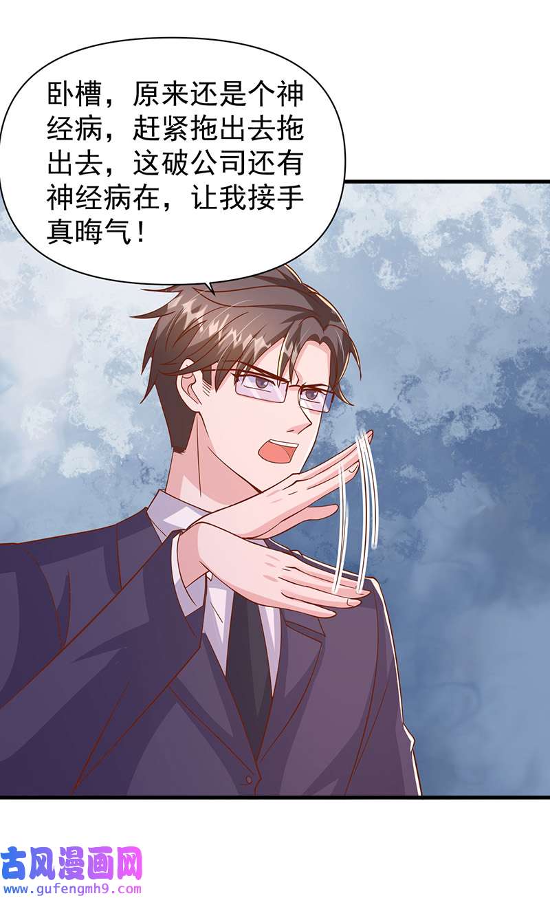 大佬叫我小祖宗第135话 新总裁