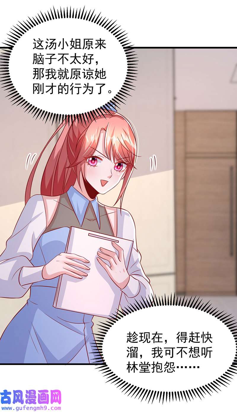 大佬叫我小祖宗第135话 新总裁