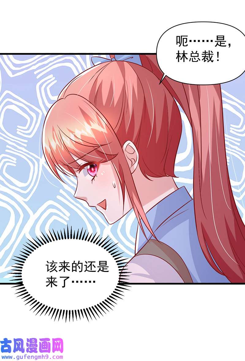 大佬叫我小祖宗第135话 新总裁