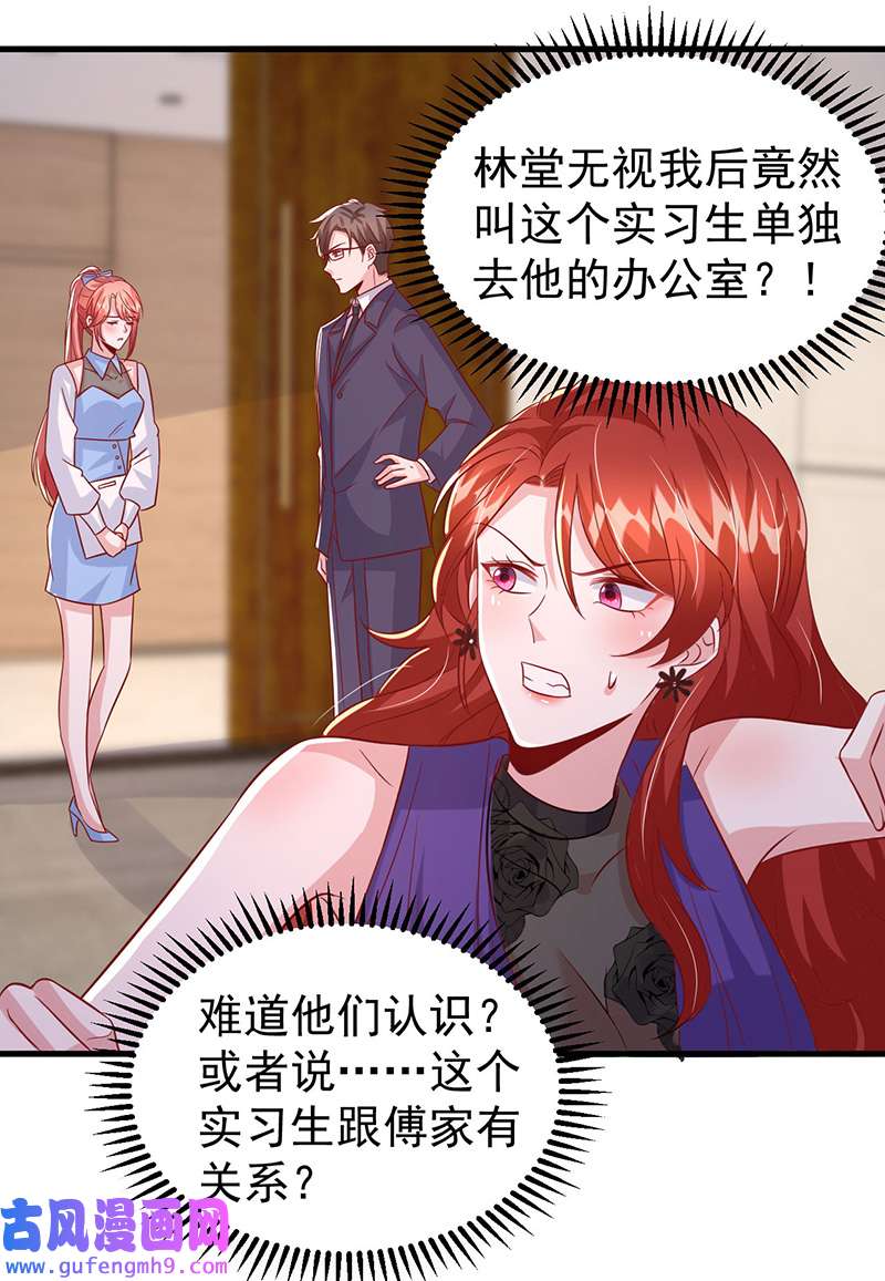 大佬叫我小祖宗第135话 新总裁