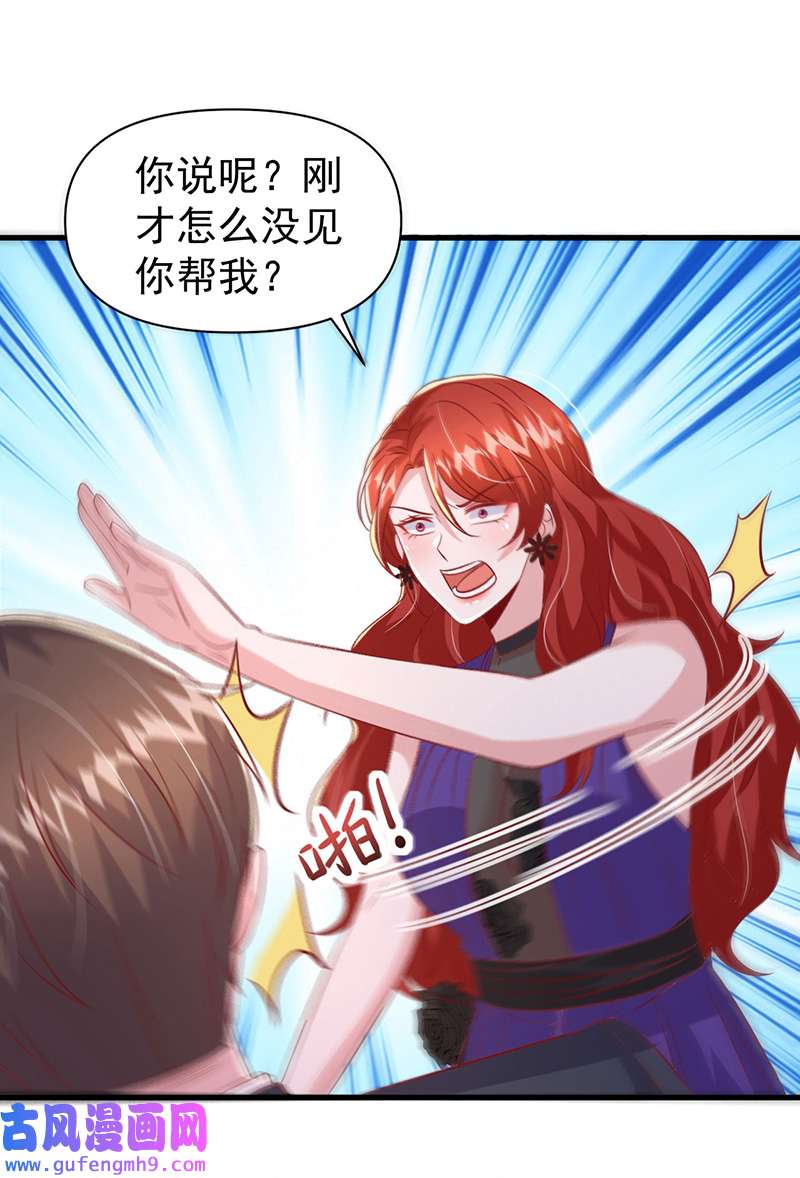 大佬叫我小祖宗第135话 新总裁