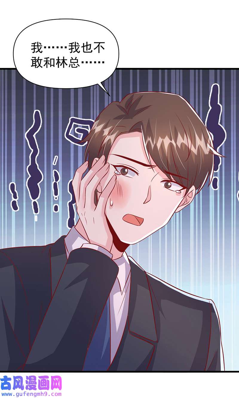 大佬叫我小祖宗第135话 新总裁