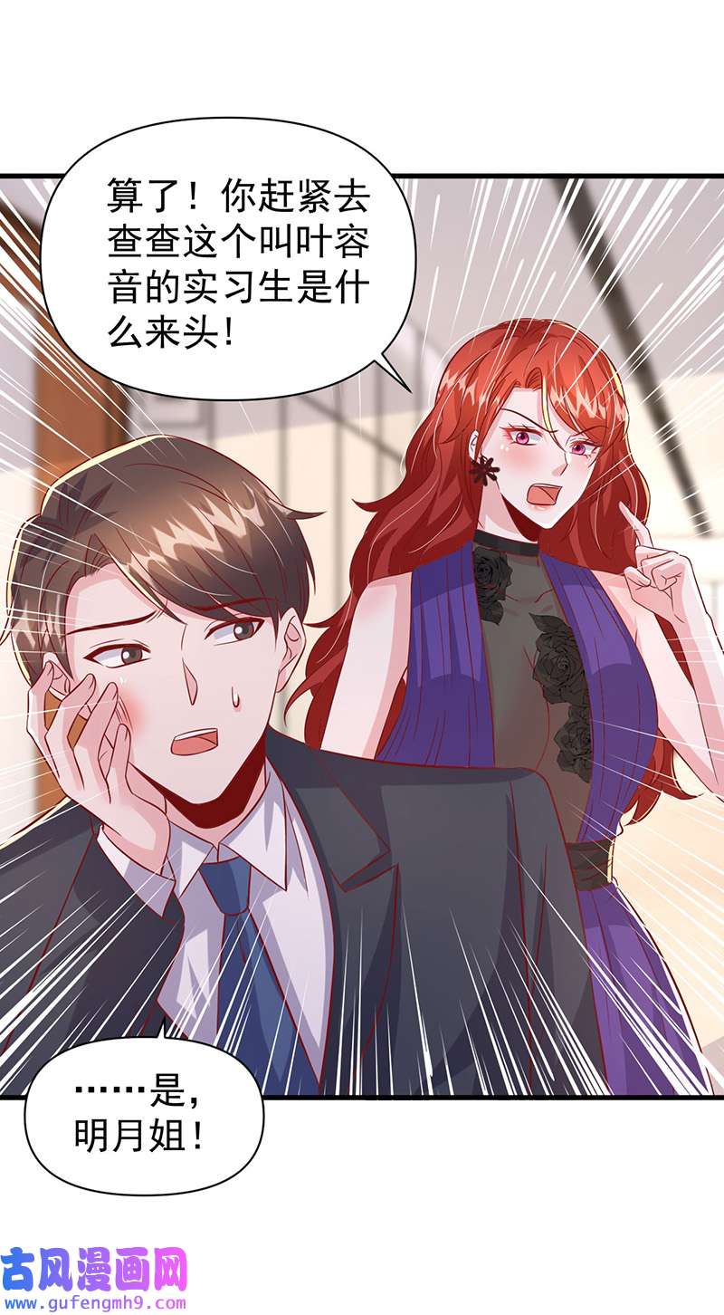 大佬叫我小祖宗第135话 新总裁