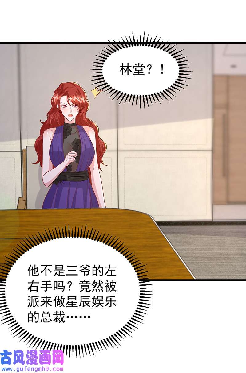 大佬叫我小祖宗第135话 新总裁