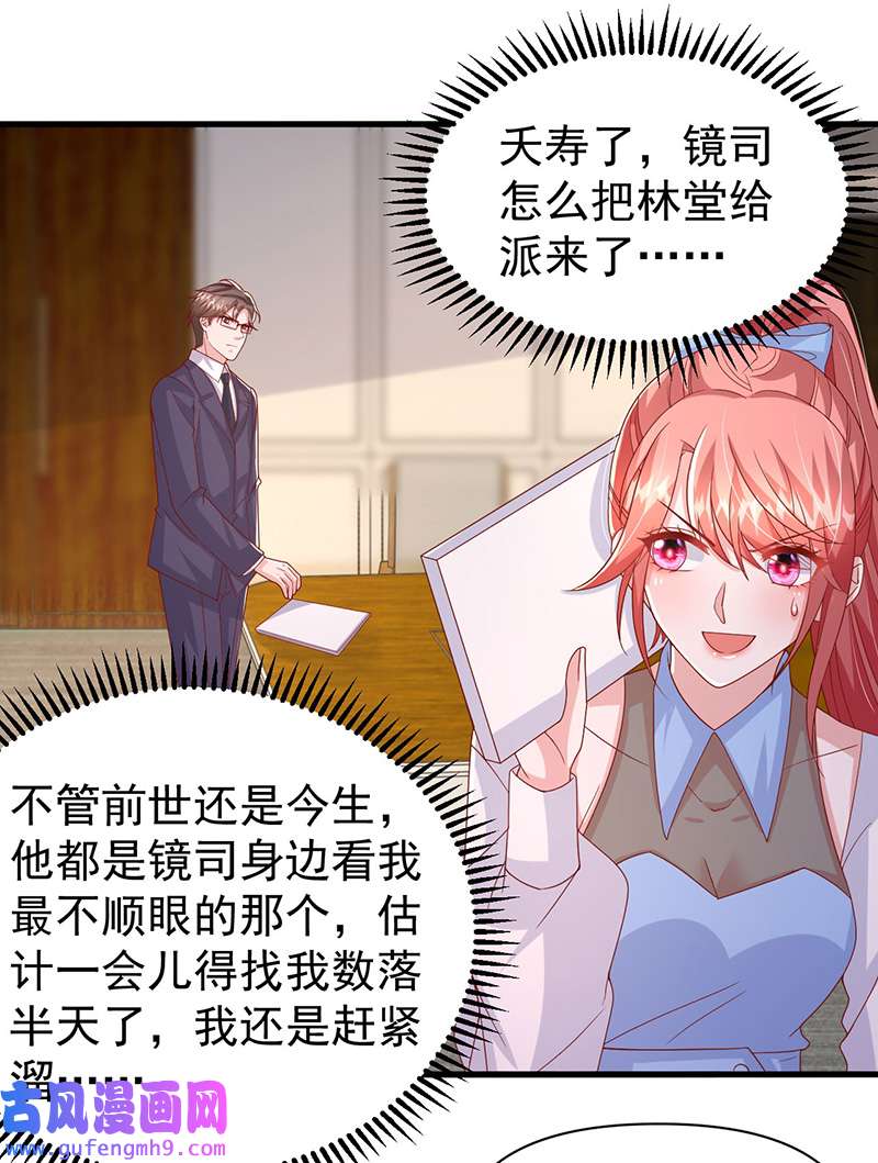 大佬叫我小祖宗第135话 新总裁